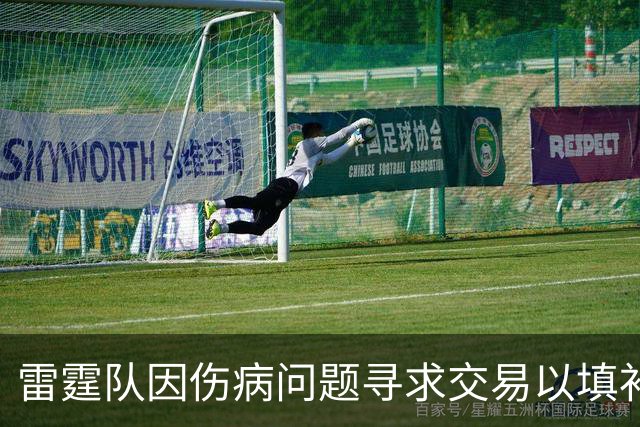 雷霆队因伤病问题寻求交易以填补球队缺口